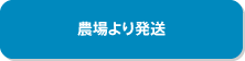 ご注文